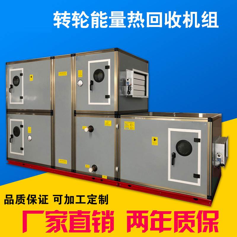如何選擇轉(zhuǎn)輪式熱回收空調(diào)機(jī)組安裝的位置？